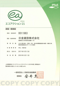 エコアクション21認証 エコアクション21認証