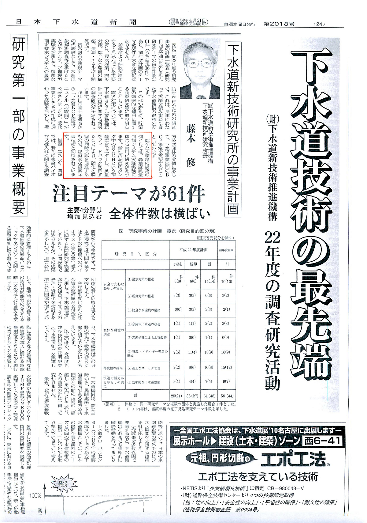 日本下水道新聞2010年7月