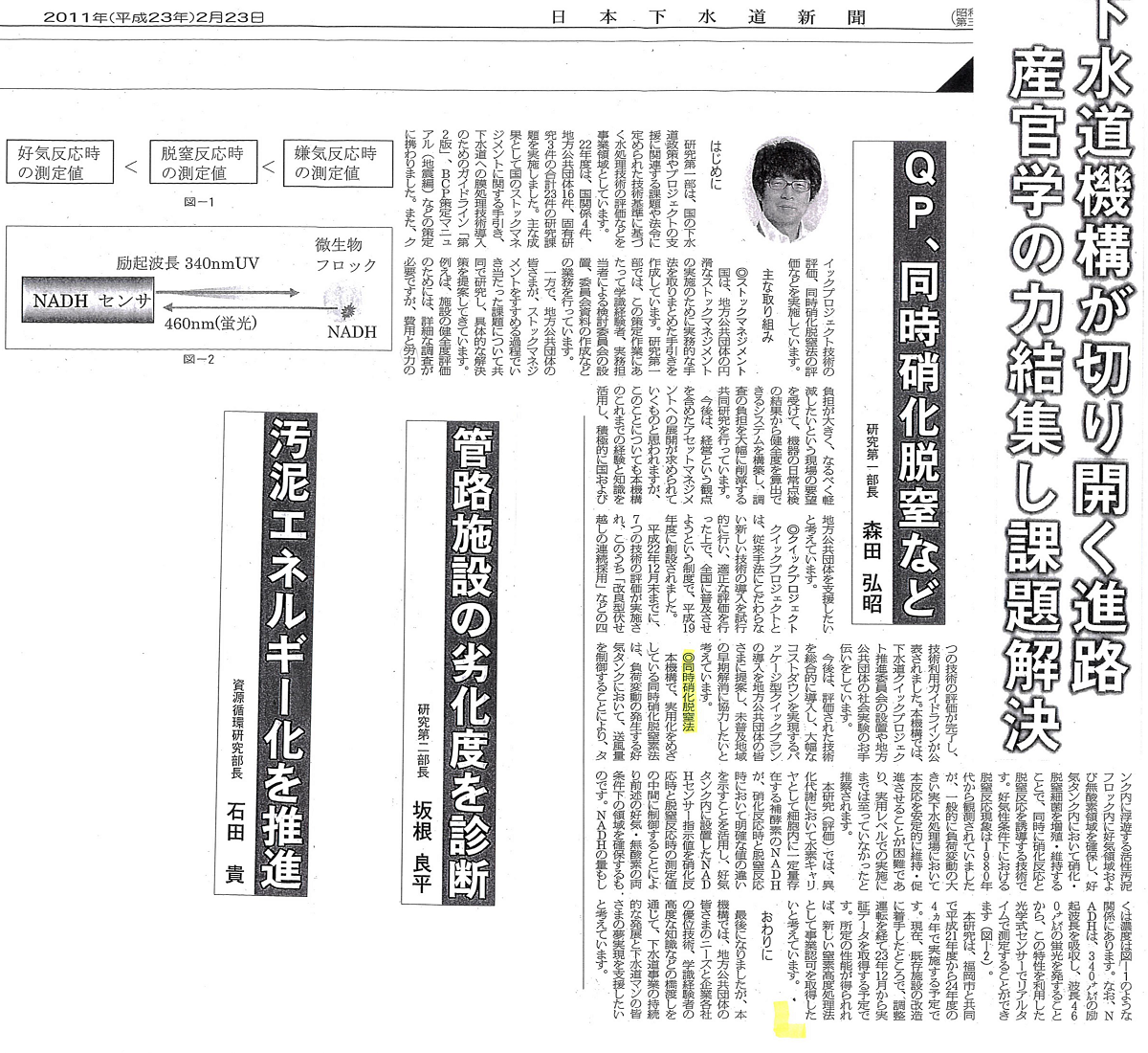日本下水道新聞2011年2月23日